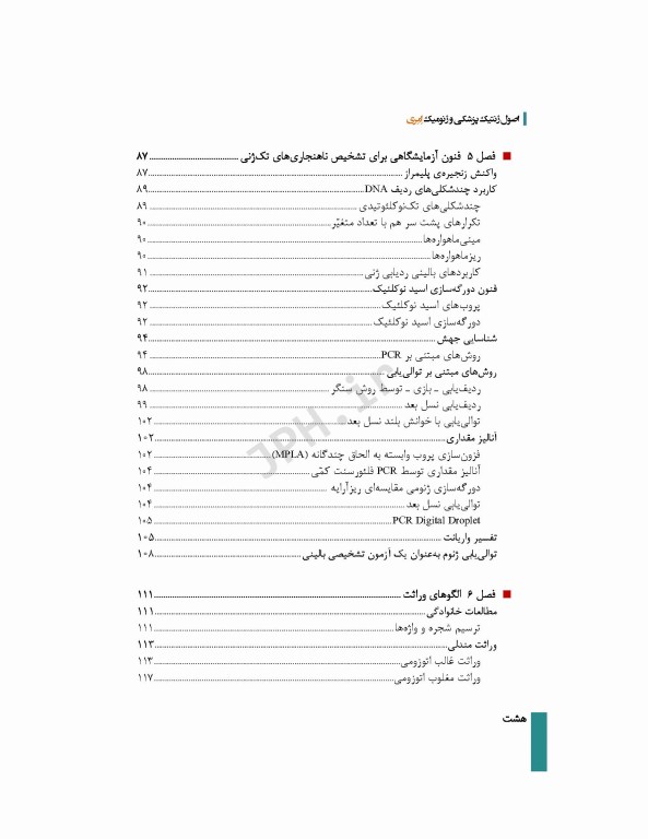 اصول ژنتیک پزشکی و ژنومیک امری 2022 دکتر نوری دلویی
