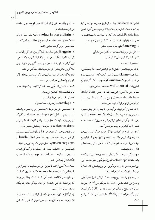 چکیده مراجع دندانپزشکی CDR پریودنتولوژی بالینی کارانزا 2019