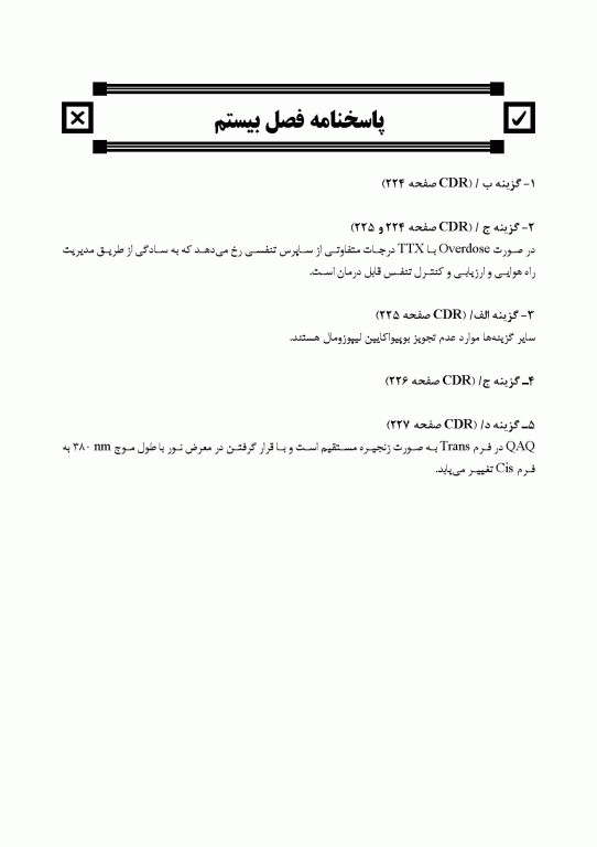 مجموعه سوالات تفکیکی دندانپزشکی DDQ بی‌حسی موضعی مالامد 2020