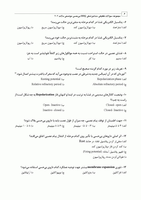 مجموعه سوالات تفکیکی دندانپزشکی DDQ بی‌حسی موضعی مالامد 2020