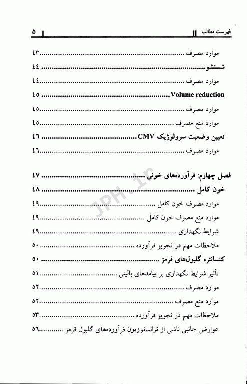 راهنمای بالینی فرآورده‌های خونی دانش‌پذیر