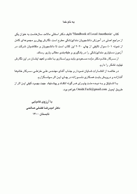 مجموعه سوالات تفکیکی دندانپزشکی DDQ بی‌حسی موضعی مالامد 2020