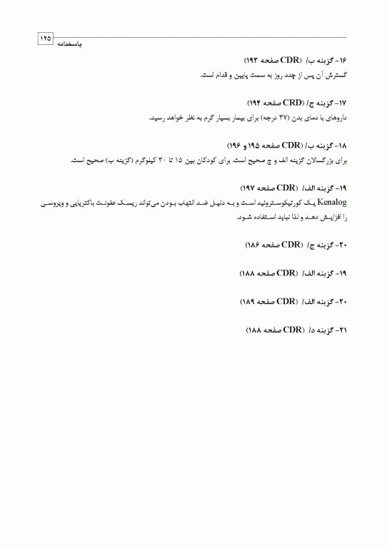 مجموعه سوالات تفکیکی دندانپزشکی DDQ بی‌حسی موضعی مالامد 2020