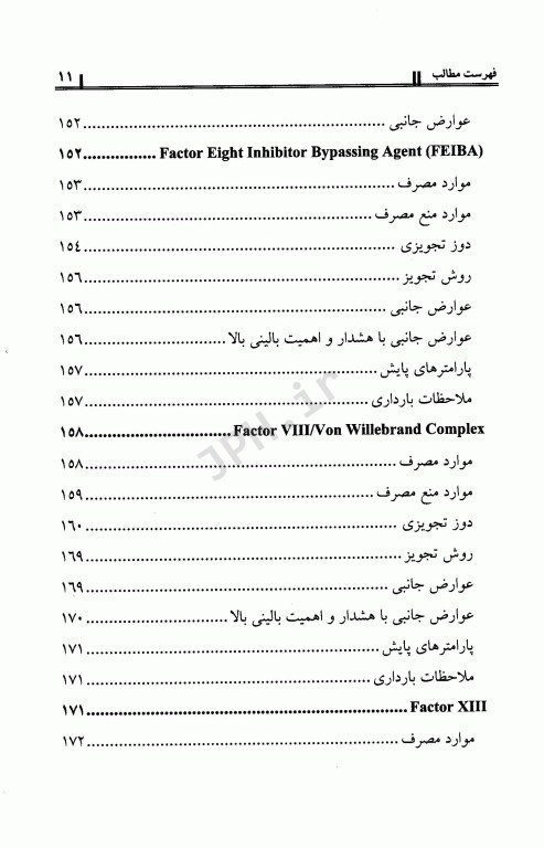 راهنمای بالینی فرآورده‌های خونی دانش‌پذیر
