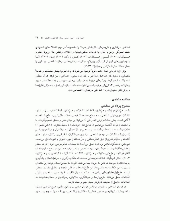 آموزش درمان شناختی رفتاری