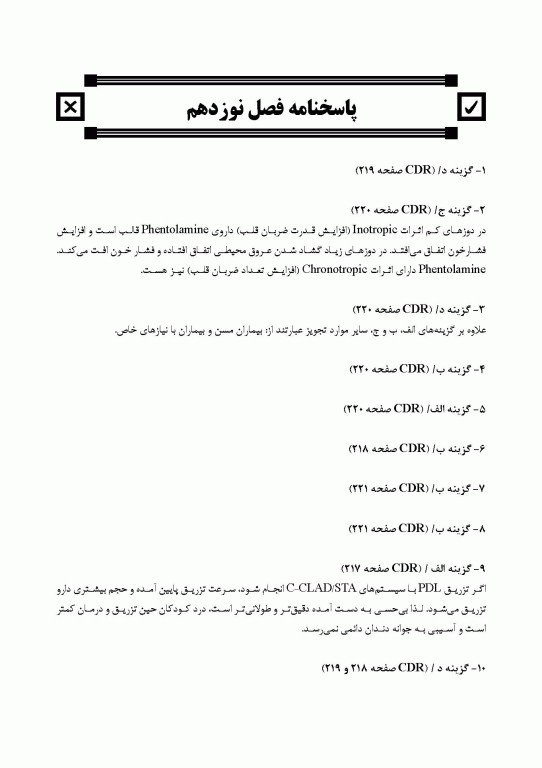 مجموعه سوالات تفکیکی دندانپزشکی DDQ بی‌حسی موضعی مالامد 2020
