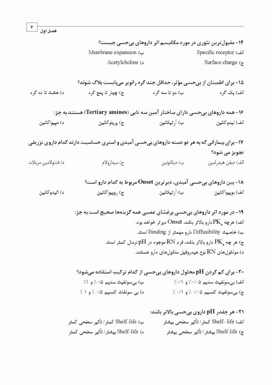 مجموعه سوالات تفکیکی دندانپزشکی DDQ بی‌حسی موضعی مالامد 2020