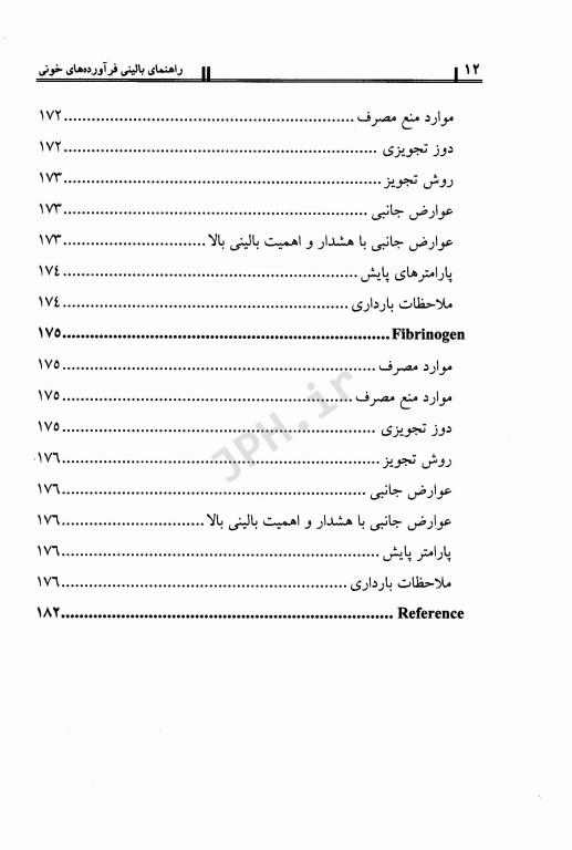 راهنمای بالینی فرآورده‌های خونی دانش‌پذیر