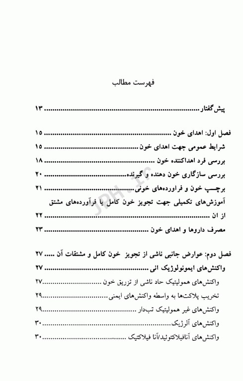 راهنمای بالینی فرآورده‌های خونی دانش‌پذیر
