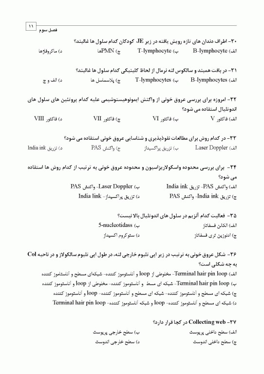 مجموعه سوالات تفکیکی دندانپزشکی DDQ پریودنتولوژی بالینی کارانزا 2019