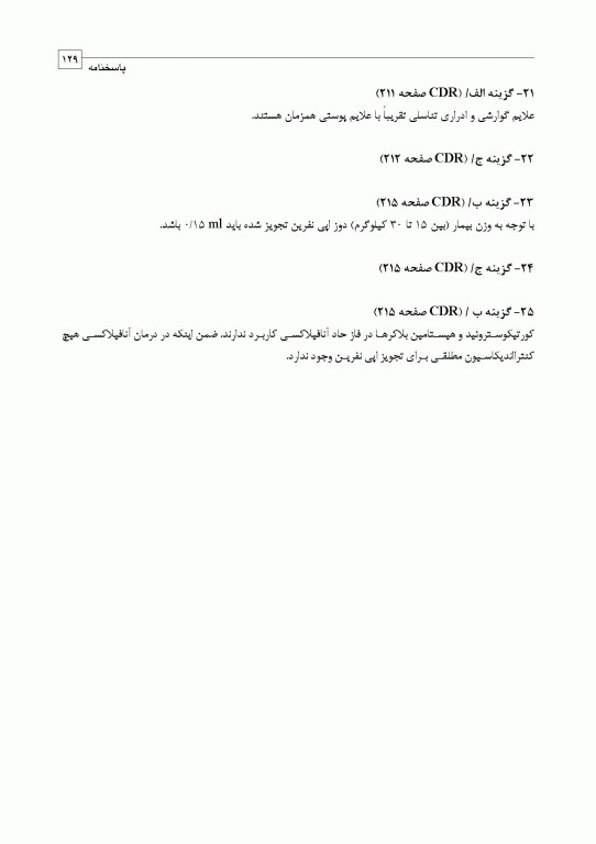 مجموعه سوالات تفکیکی دندانپزشکی DDQ بی‌حسی موضعی مالامد 2020