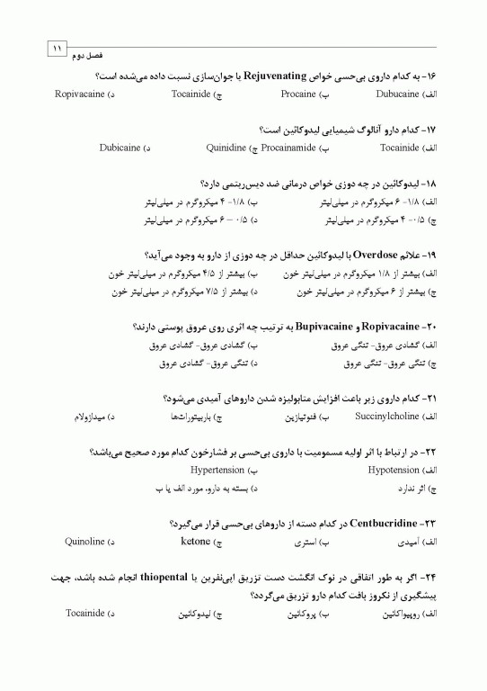 مجموعه سوالات تفکیکی دندانپزشکی DDQ بی‌حسی موضعی مالامد 2020