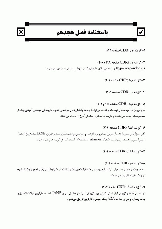 مجموعه سوالات تفکیکی دندانپزشکی DDQ بی‌حسی موضعی مالامد 2020
