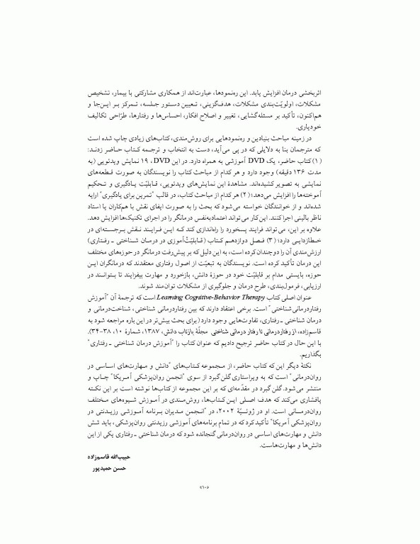 آموزش درمان شناختی رفتاری