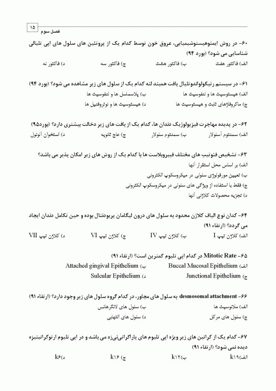 مجموعه سوالات تفکیکی دندانپزشکی DDQ پریودنتولوژی بالینی کارانزا 2019