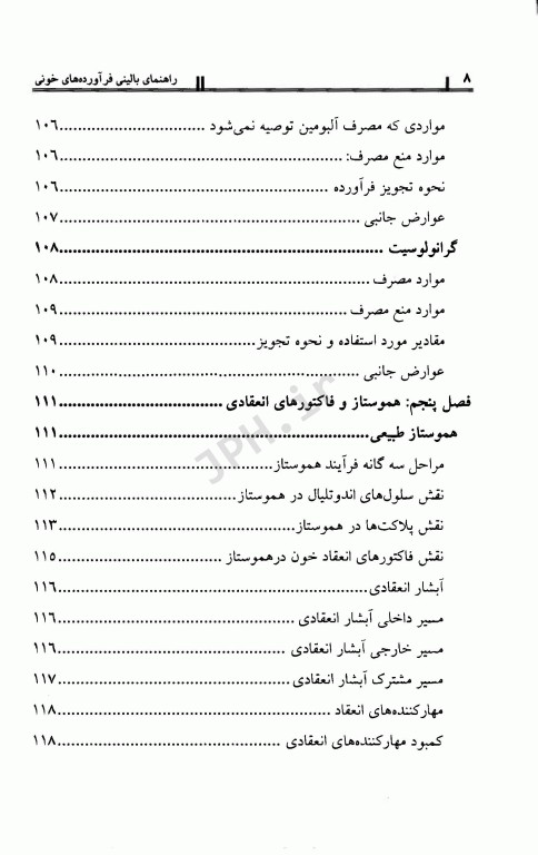 راهنمای بالینی فرآورده‌های خونی دانش‌پذیر
