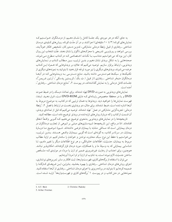 آموزش درمان شناختی رفتاری