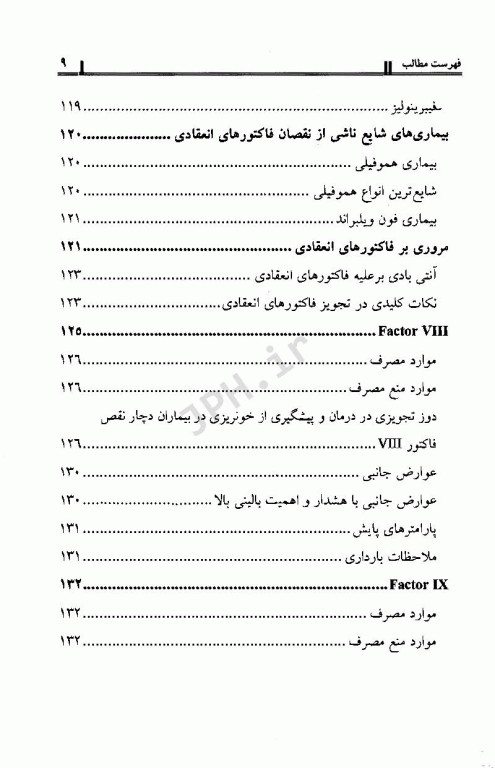 راهنمای بالینی فرآورده‌های خونی دانش‌پذیر