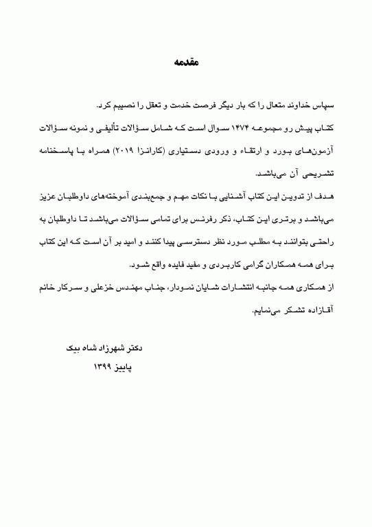 مجموعه سوالات تفکیکی دندانپزشکی DDQ پریودنتولوژی بالینی کارانزا 2019