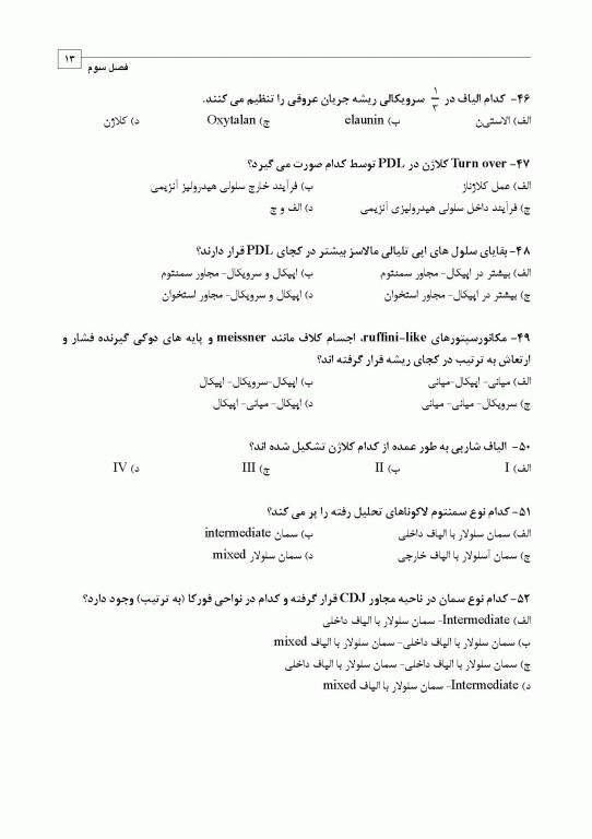 مجموعه سوالات تفکیکی دندانپزشکی DDQ پریودنتولوژی بالینی کارانزا 2019