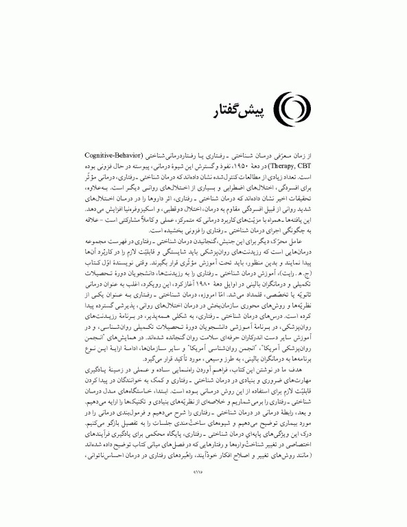 خرید کتاب آموزش درمان شناختی رفتاری کتابفروشی آنلاین جامعه‌نگر