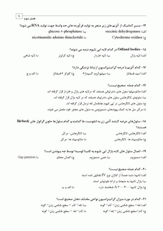 مجموعه سوالات تفکیکی دندانپزشکی DDQ پریودنتولوژی بالینی کارانزا 2019