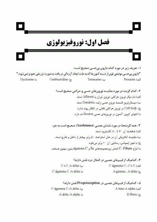 مجموعه سوالات تفکیکی دندانپزشکی DDQ بی‌حسی موضعی مالامد 2020