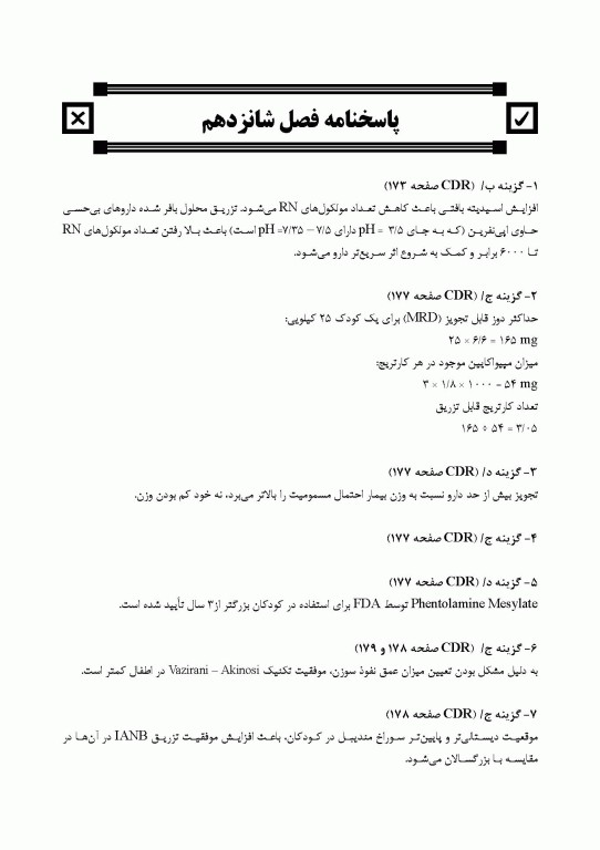 مجموعه سوالات تفکیکی دندانپزشکی DDQ بی‌حسی موضعی مالامد 2020