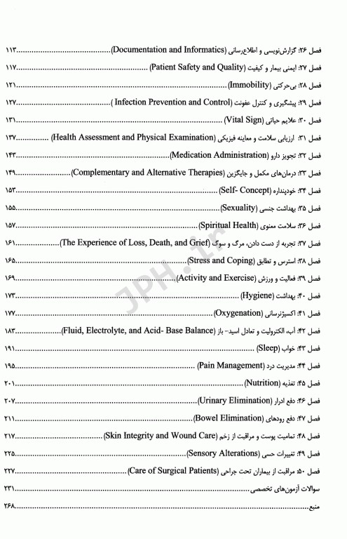 چکیده مبانی مراقبت‌های پرستاری پوتروپری 2021