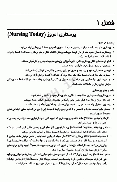 چکیده مبانی مراقبت‌های پرستاری پوتروپری 2021