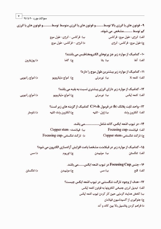 مجموعه سوالات تفکیکی دندانپزشکی DDQ رادیولوژی دهان، فک و صورت وایت فارو 2019