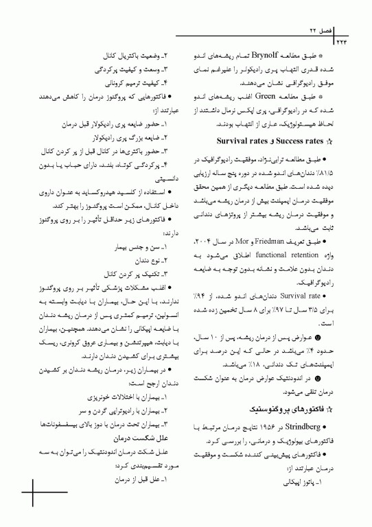 چکیده مراجع دندانپزشکی CDR اصول و درمان اندودانتیکس ترابی‌نژاد 2021