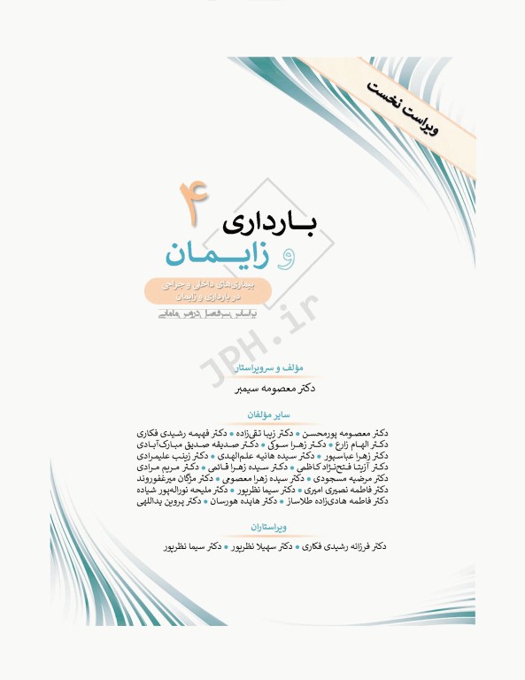 بارداری و زایمان دکتر سیمبر جلد4 بیماری‌های داخلی و جراحی در بارداری و زایمان