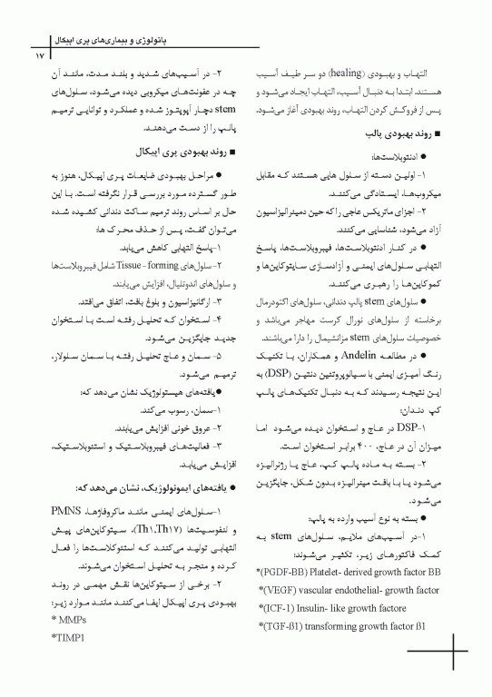 چکیده مراجع دندانپزشکی CDR اصول و درمان اندودانتیکس ترابی‌نژاد 2021