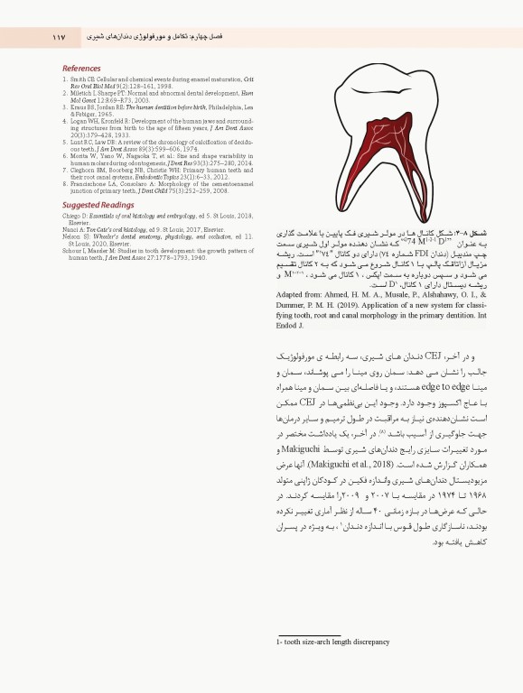 دندانپزشکی کودک و نوجوان مک دونالد 2022 جلد اول تمام رنگی