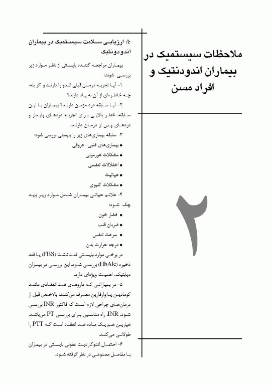 چکیده مراجع دندانپزشکی CDR اصول و درمان اندودانتیکس ترابی‌نژاد 2021