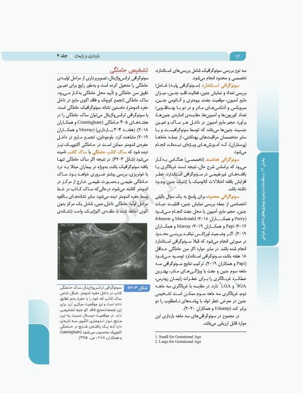 بارداری و زایمان دکتر سیمبر جلد4 بیماری‌های داخلی و جراحی در بارداری و زایمان