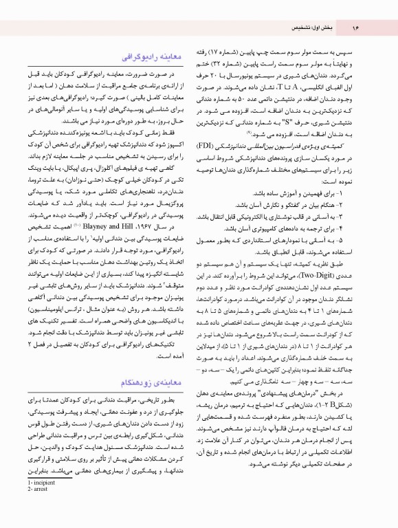 دندانپزشکی کودک و نوجوان مک دونالد 2022 جلد اول تمام رنگی