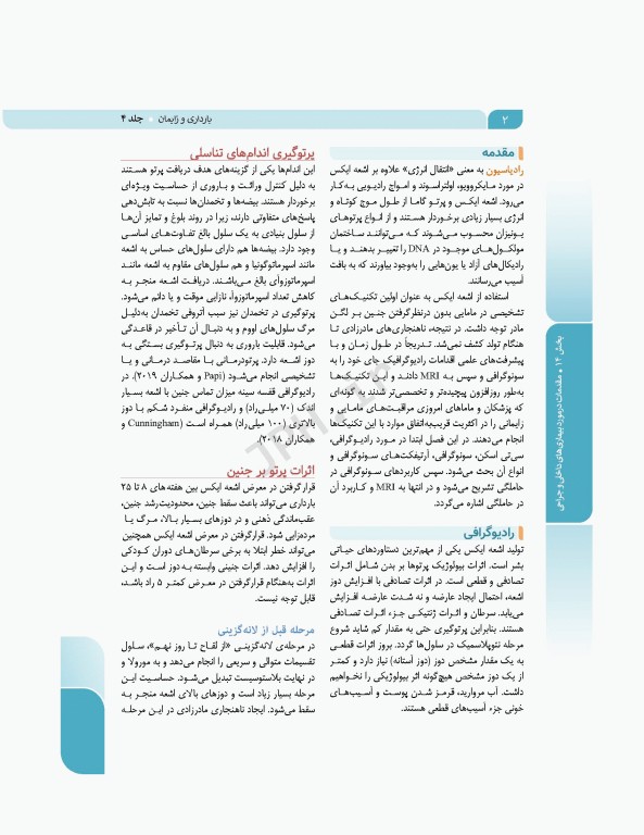 بارداری و زایمان دکتر سیمبر جلد4 بیماری‌های داخلی و جراحی در بارداری و زایمان