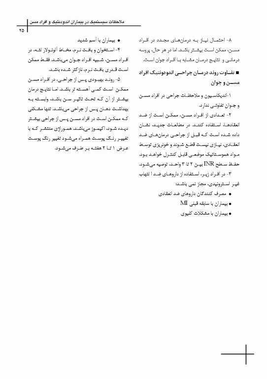 چکیده مراجع دندانپزشکی CDR اصول و درمان اندودانتیکس ترابی‌نژاد 2021