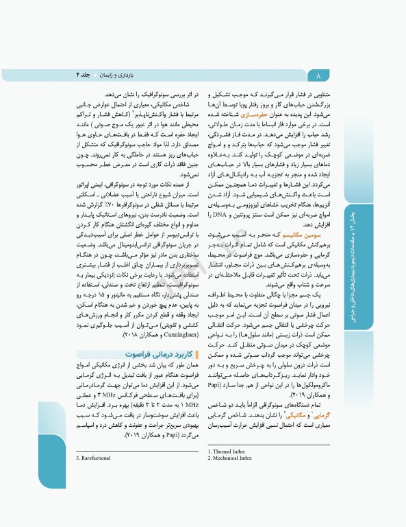 بارداری و زایمان دکتر سیمبر جلد4 بیماری‌های داخلی و جراحی در بارداری و زایمان