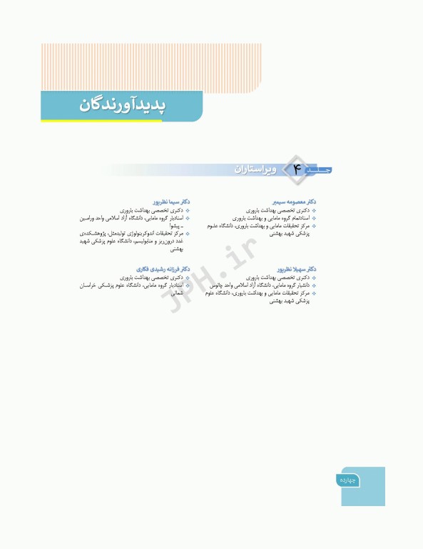 بارداری و زایمان دکتر سیمبر جلد4 بیماری‌های داخلی و جراحی در بارداری و زایمان