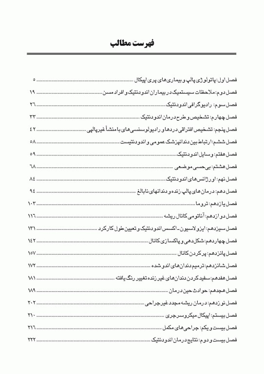 چکیده مراجع دندانپزشکی CDR اصول و درمان اندودانتیکس ترابی‌نژاد 2021