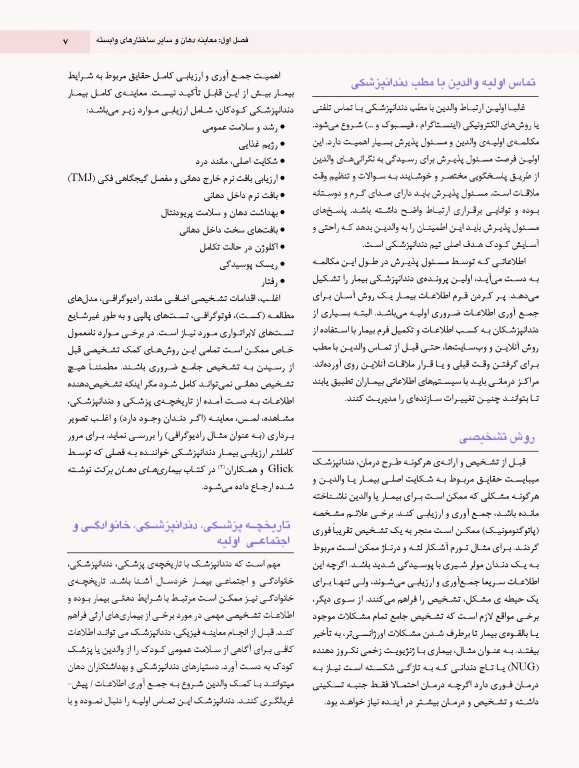 دندانپزشکی کودک و نوجوان مک دونالد 2022 جلد اول تمام رنگی