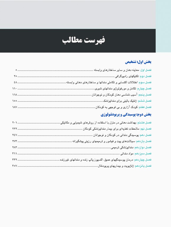 دندانپزشکی کودک و نوجوان مک دونالد 2022 جلد اول تمام رنگی