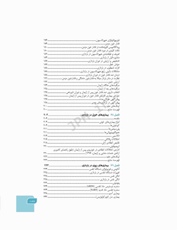 بارداری و زایمان دکتر سیمبر جلد4 بیماری‌های داخلی و جراحی در بارداری و زایمان