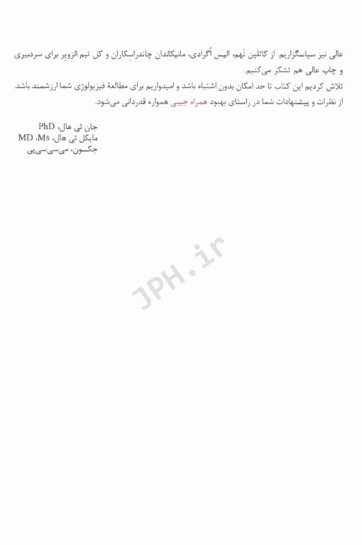 چکیده فیزیولوژی پزشکی گایتون و هال 2021 دکتر قاسمی