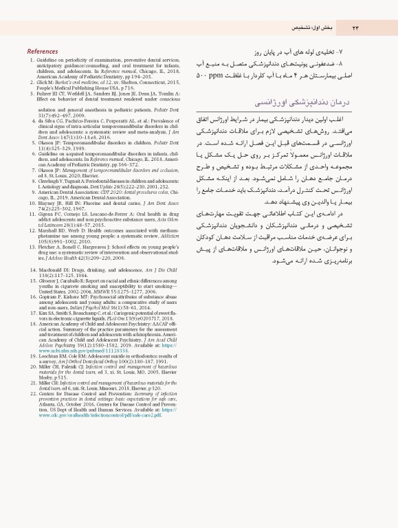 دندانپزشکی کودک و نوجوان مک دونالد 2022 جلد اول تمام رنگی