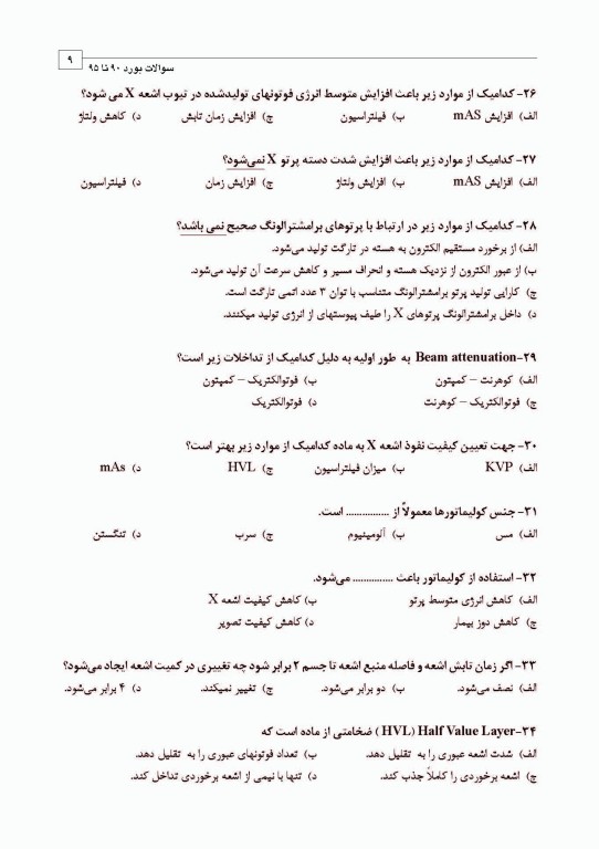 مجموعه سوالات تفکیکی دندانپزشکی DDQ رادیولوژی دهان، فک و صورت وایت فارو 2019