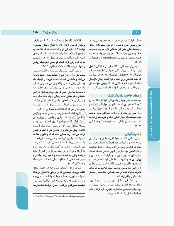 بارداری و زایمان دکتر سیمبر جلد4 بیماری‌های داخلی و جراحی در بارداری و زایمان